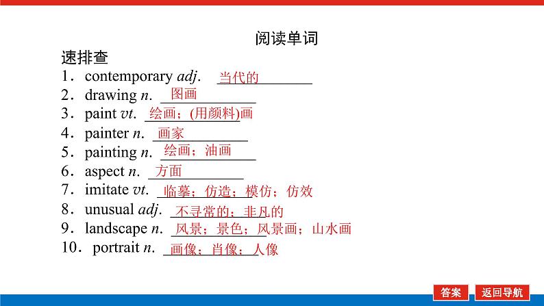 外研统考版高中英语一轮复习必修2导学案+PPT课件08