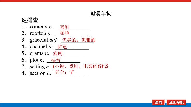 外研统考版高中英语一轮复习必修2导学案+PPT课件08