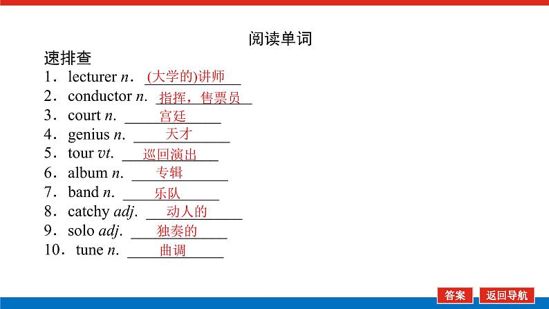 外研统考版高中英语一轮复习必修2导学案+PPT课件07