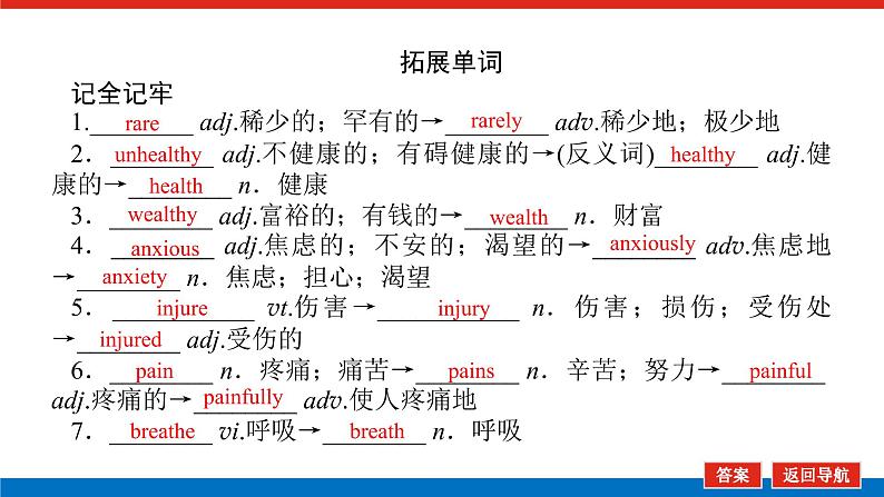 外研统考版高中英语一轮复习必修2导学案+PPT课件05