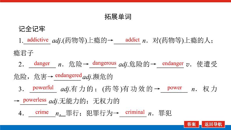 外研统考版高中英语一轮复习必修2导学案+PPT课件05