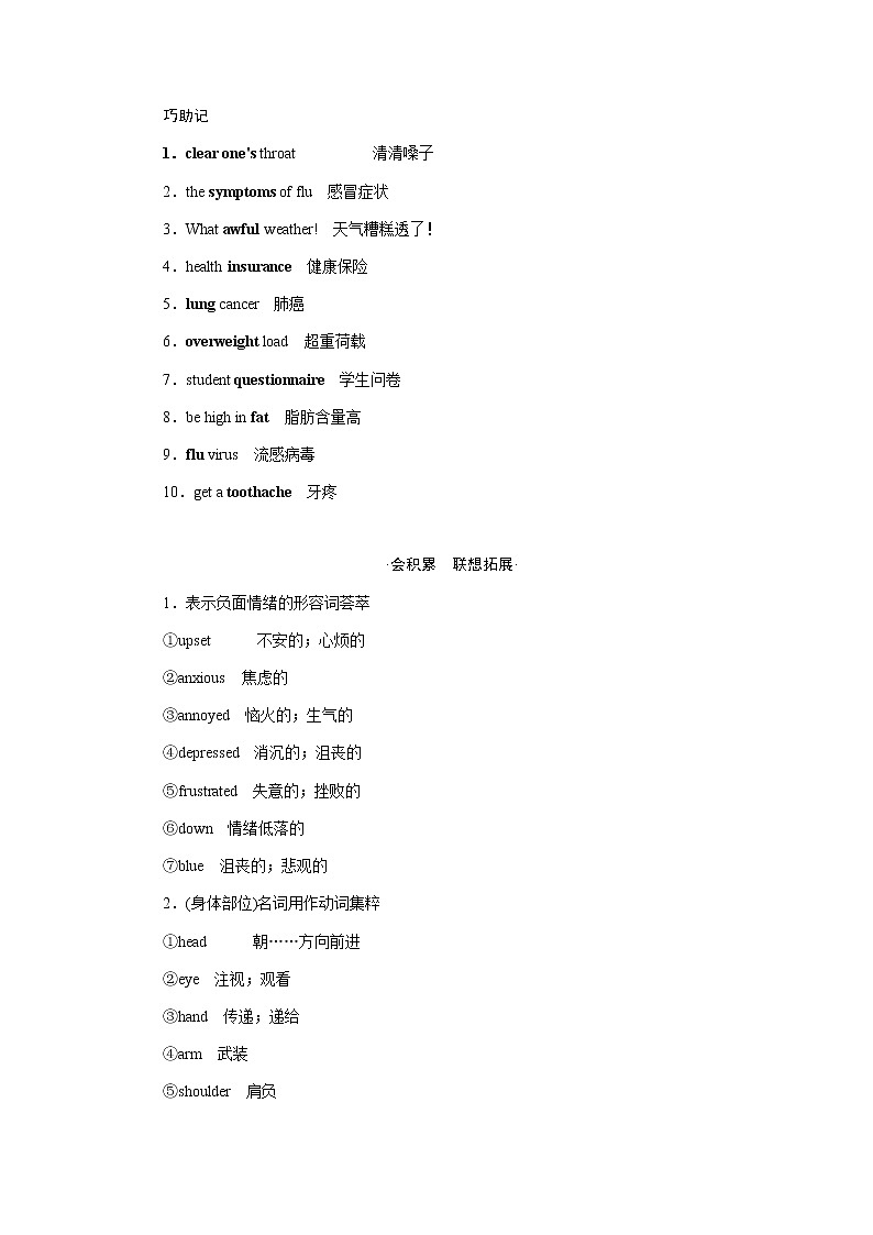 必修2Module 1　Our Body and Healthy Habits第3页
