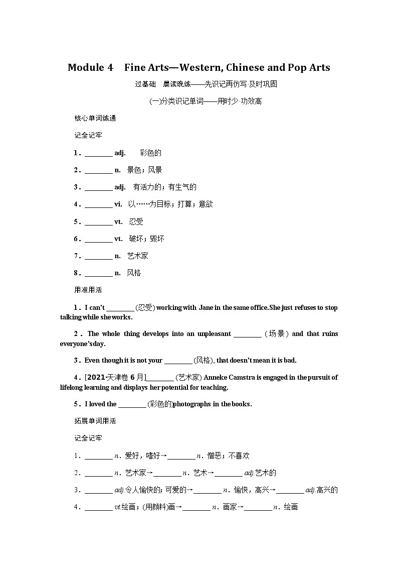 必修2Module 4　Fine Arts—Western, Chinese and Pop Arts第1页