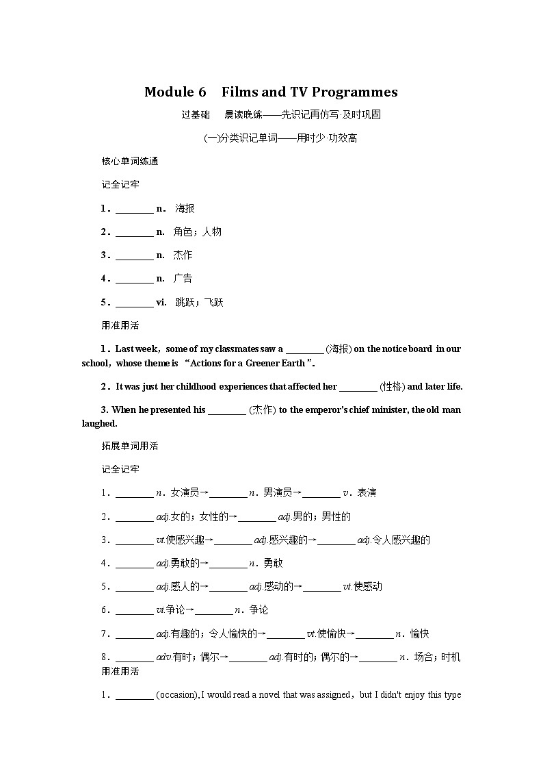 必修2Module 6　Films and TV Programmes第1页