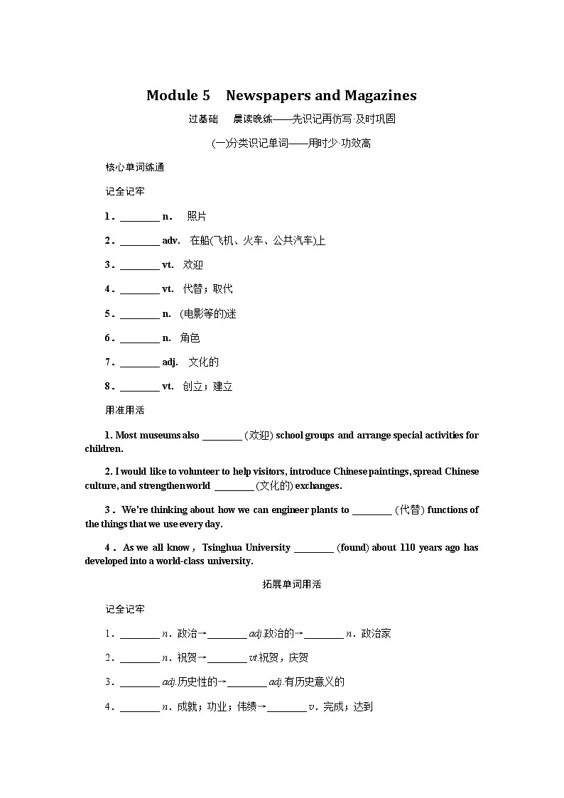 必修2Module 5　Newspapers and Magazines第1页