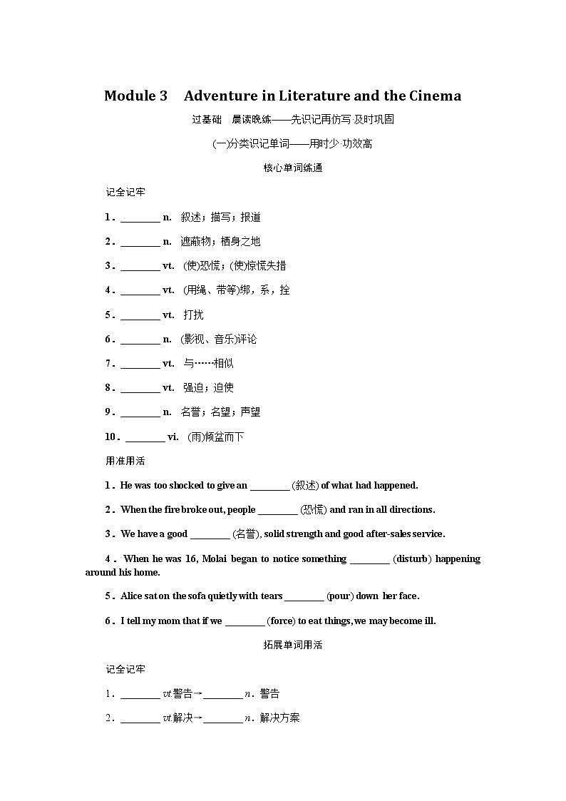必修5Module 3　Adventure in Literature and the Cinema第1页