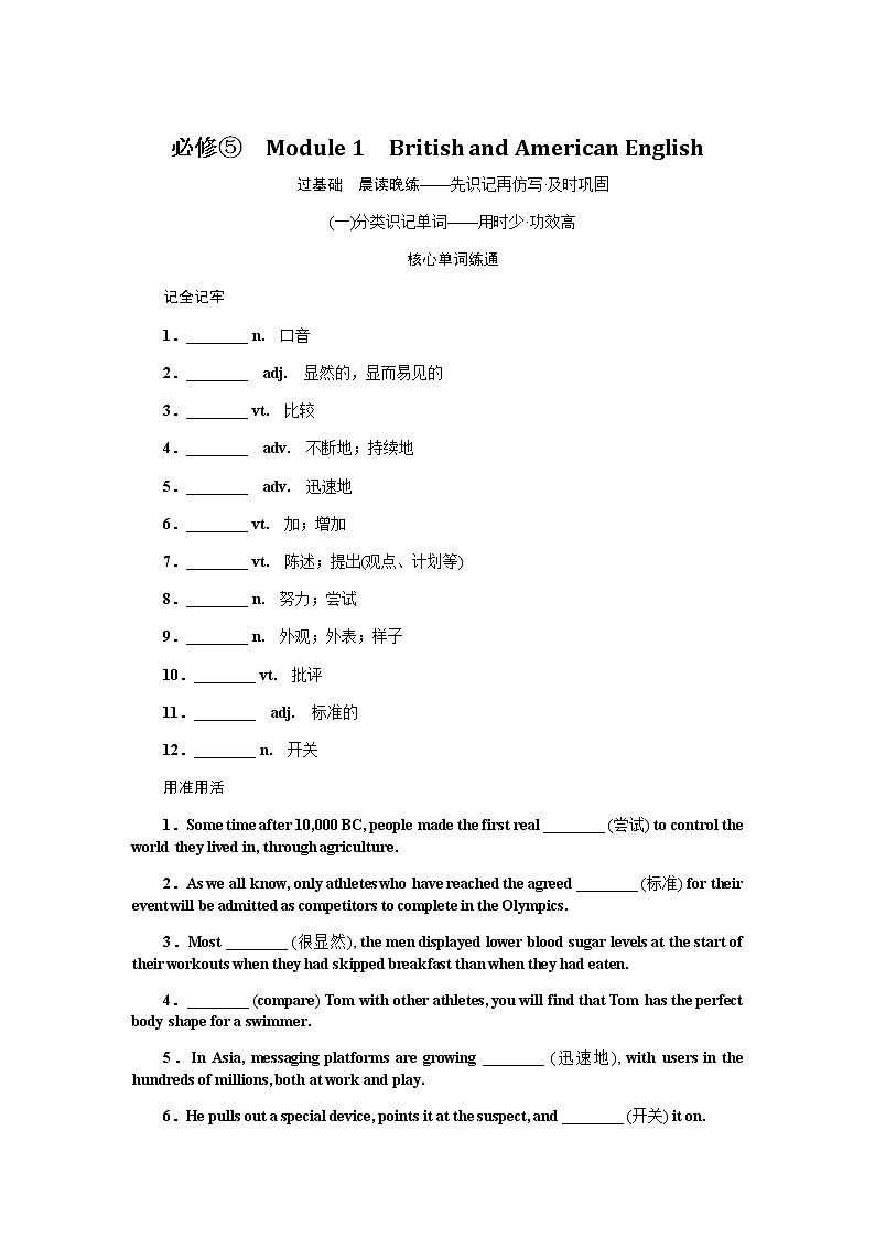 必修5Module 1　British and American English第1页