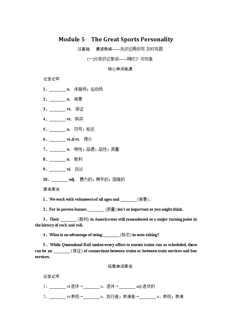 必修5Module 5　The Great Sports Personality第1页