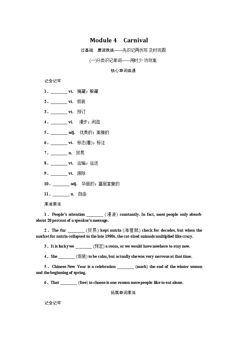 必修5Module 4　Carnival第1页