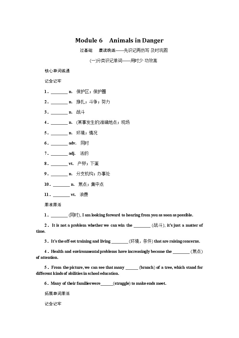 必修5Module 6　Animals in Danger第1页