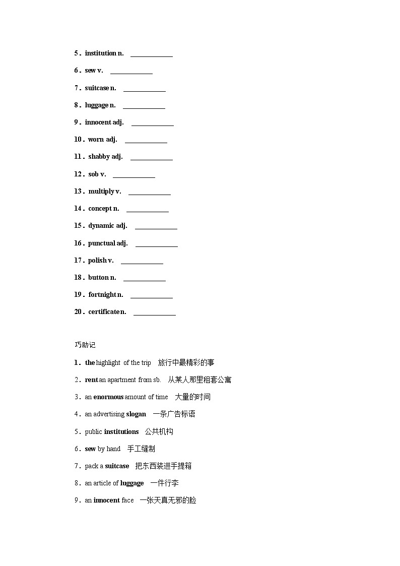 选修7Module 2　Highlights of My Senior Year第3页