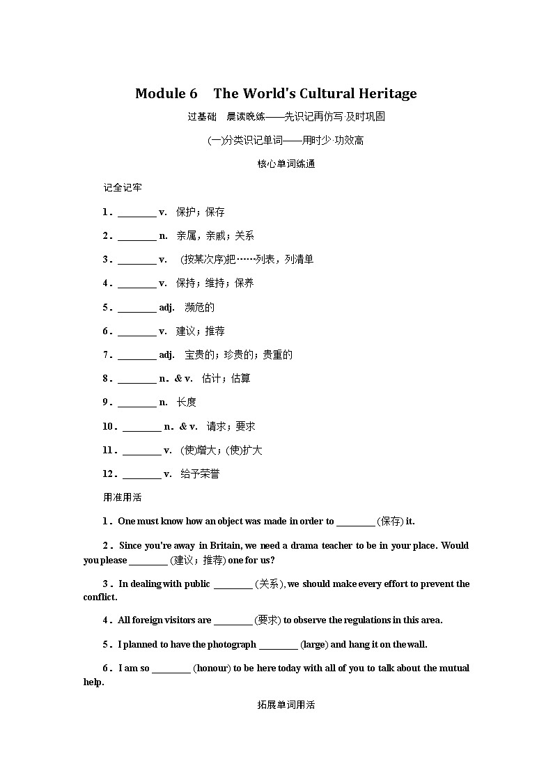 选修7Module 6　The World 's Cultural Heritage第1页