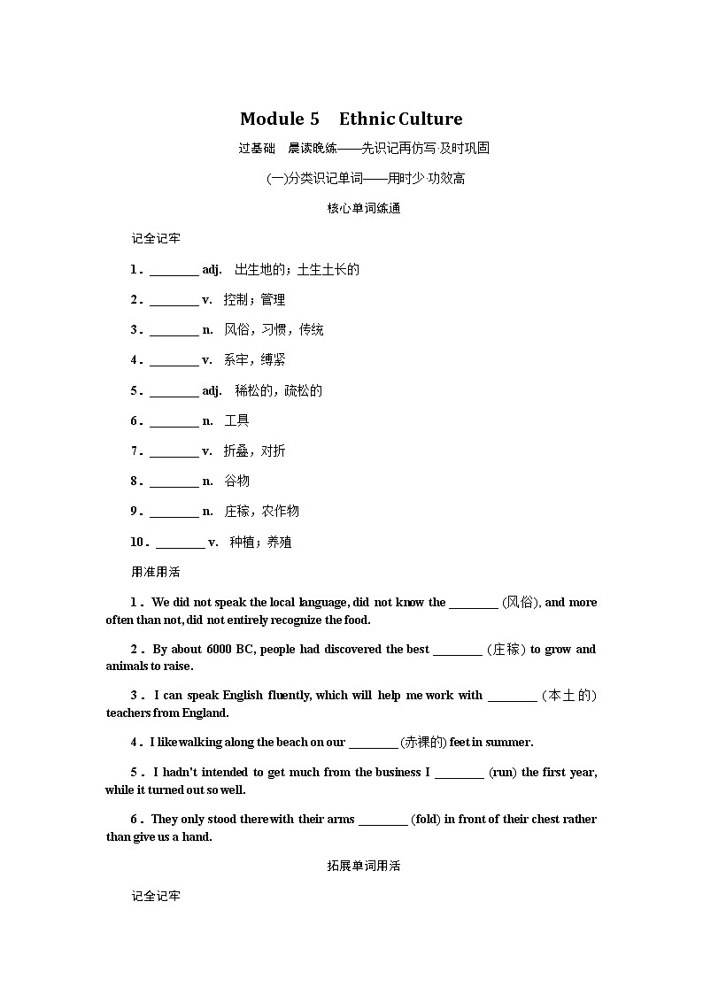 选修7Module 5　Ethnic Culture第1页