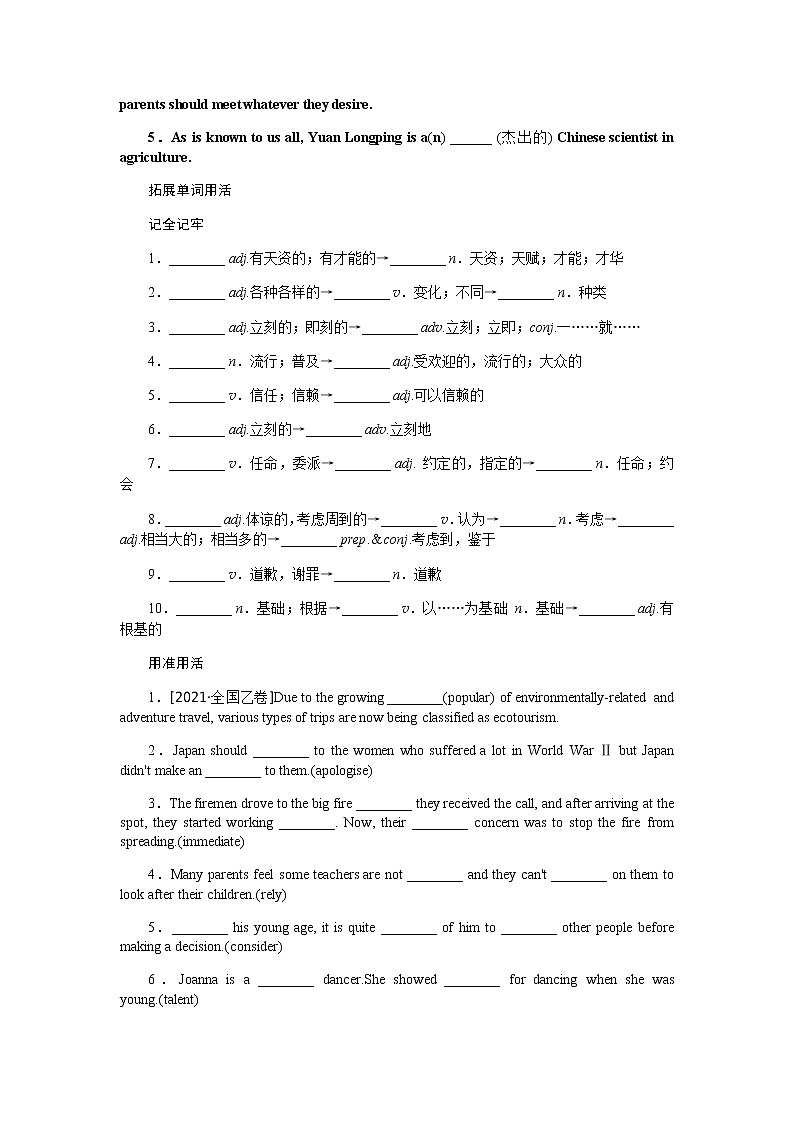 选修7Module 1　Basketball第2页