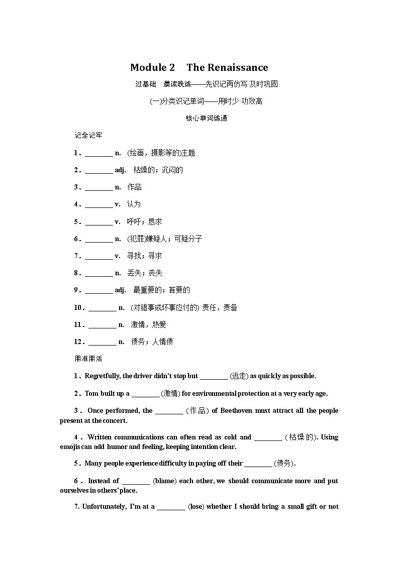 外研统考版高中英语一轮复习选修8导学案+PPT课件01