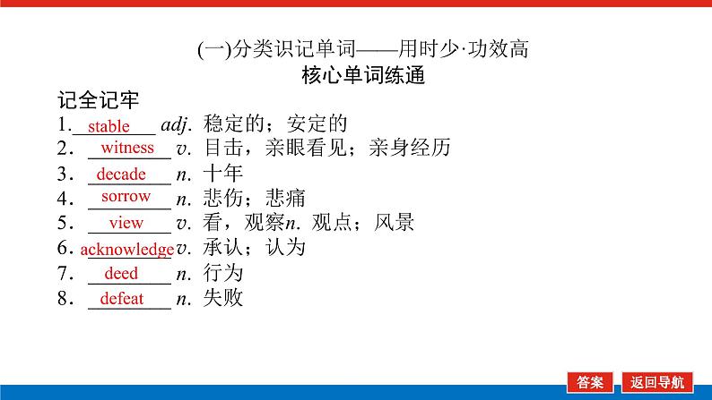 外研统考版高中英语一轮复习选修8导学案+PPT课件03