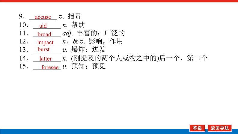 外研统考版高中英语一轮复习选修8导学案+PPT课件04