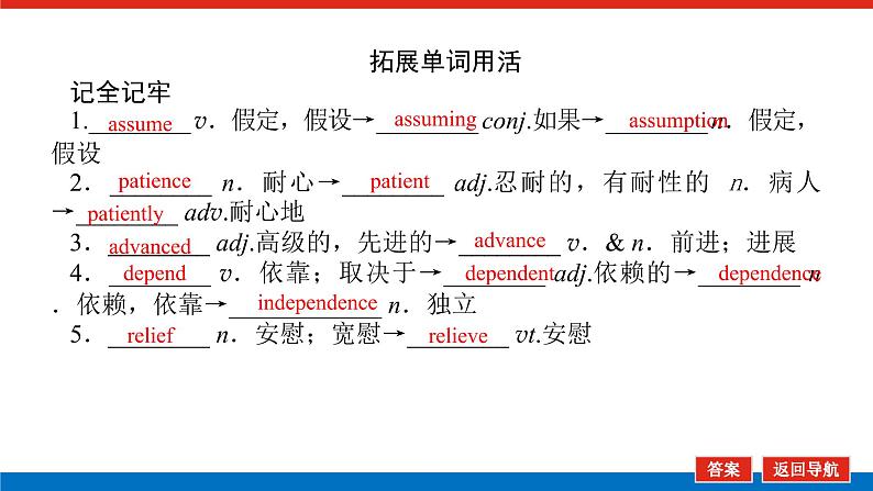 外研统考版高中英语一轮复习选修8导学案+PPT课件06