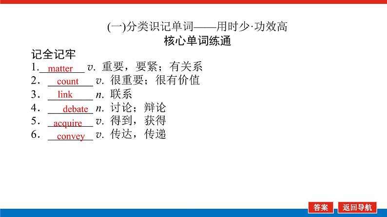 外研统考版高中英语一轮复习选修8导学案+PPT课件03