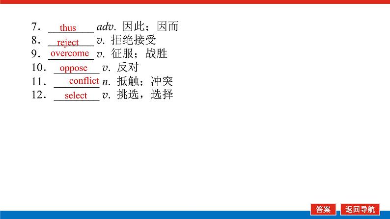 外研统考版高中英语一轮复习选修8导学案+PPT课件04