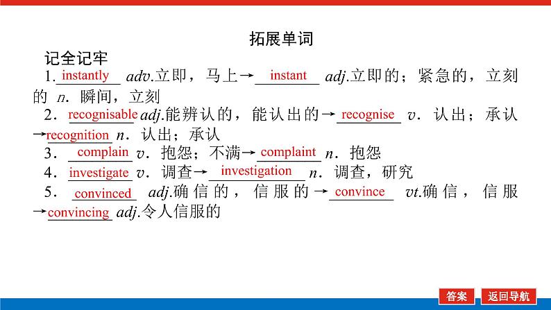 外研统考版高中英语一轮复习选修8导学案+PPT课件06