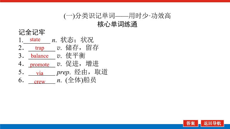 外研统考版高中英语一轮复习选修8导学案+PPT课件03