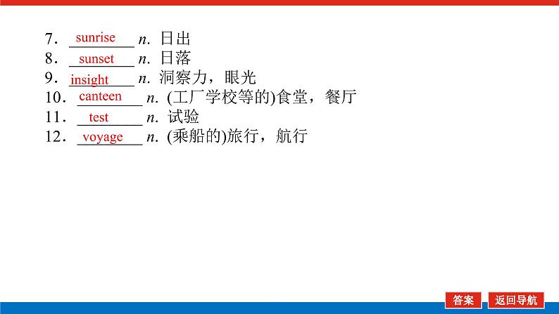 外研统考版高中英语一轮复习选修8导学案+PPT课件04