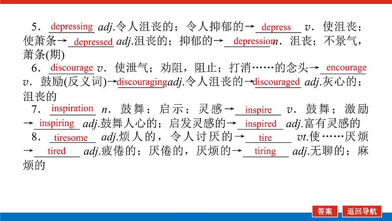 外研统考版高中英语一轮复习选修8导学案+PPT课件07