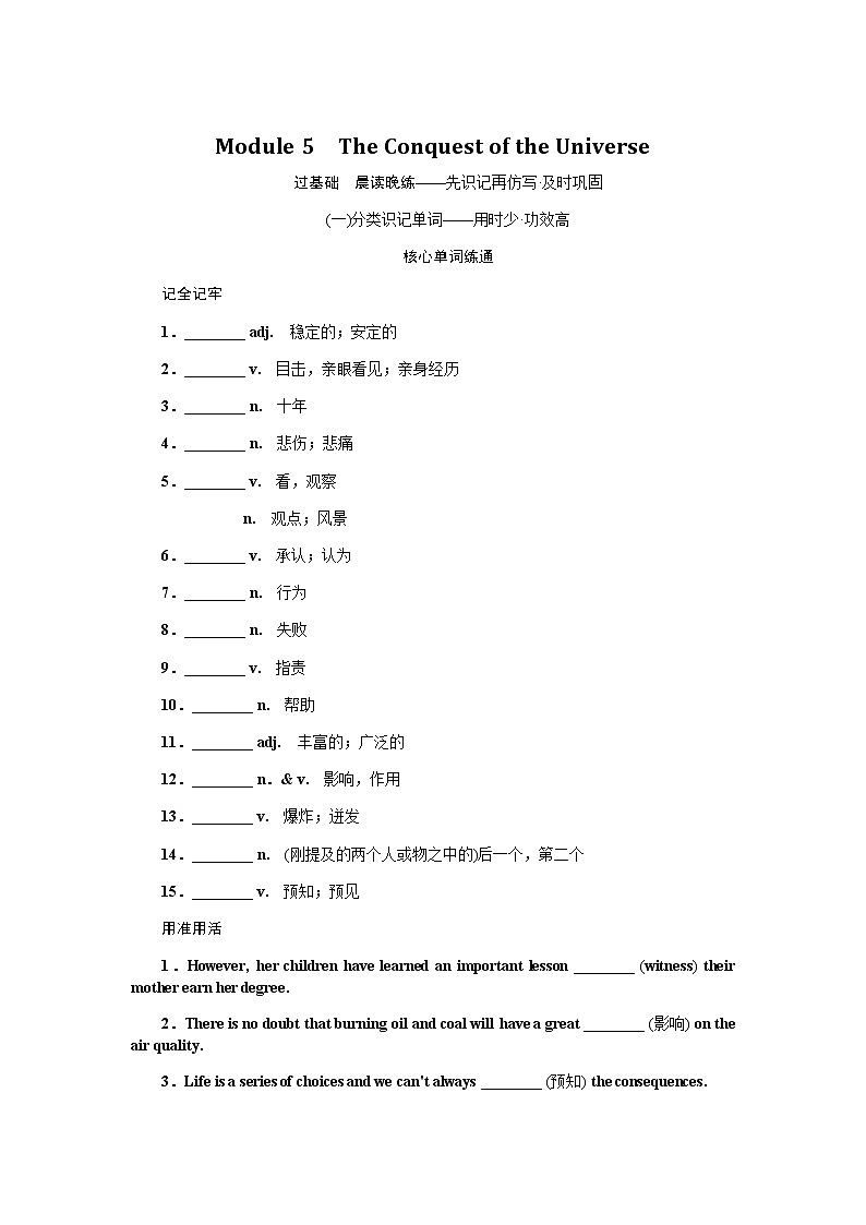 外研统考版高中英语一轮复习选修8导学案+PPT课件01