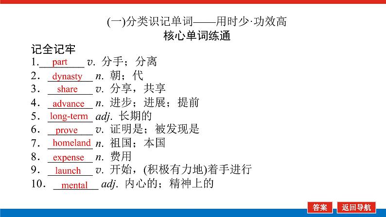 外研统考版高中英语一轮复习选修8导学案+PPT课件03
