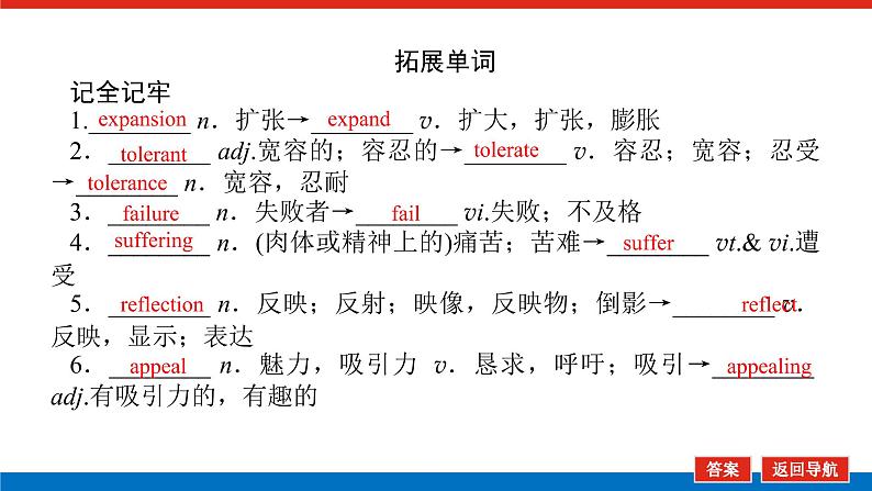 外研统考版高中英语一轮复习选修8导学案+PPT课件05