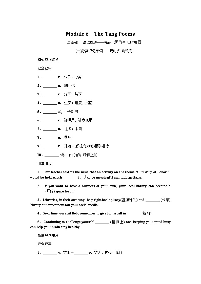 外研统考版高中英语一轮复习选修8导学案+PPT课件01