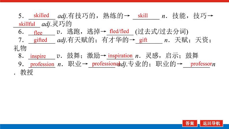 外研统考版高中英语一轮复习选修8导学案+PPT课件07