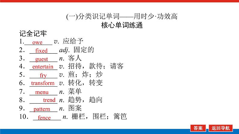 外研统考版高中英语一轮复习选修8导学案+PPT课件03