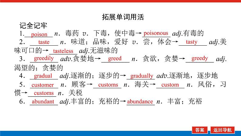 外研统考版高中英语一轮复习选修8导学案+PPT课件05