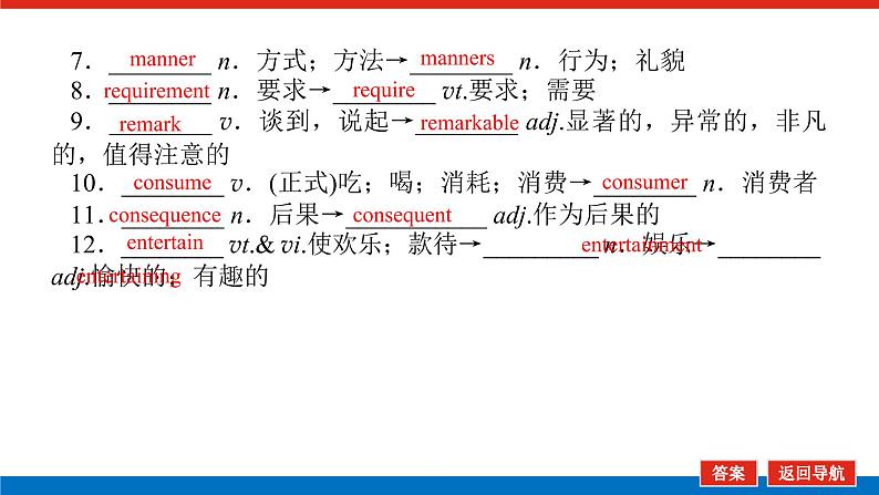 外研统考版高中英语一轮复习选修8导学案+PPT课件06