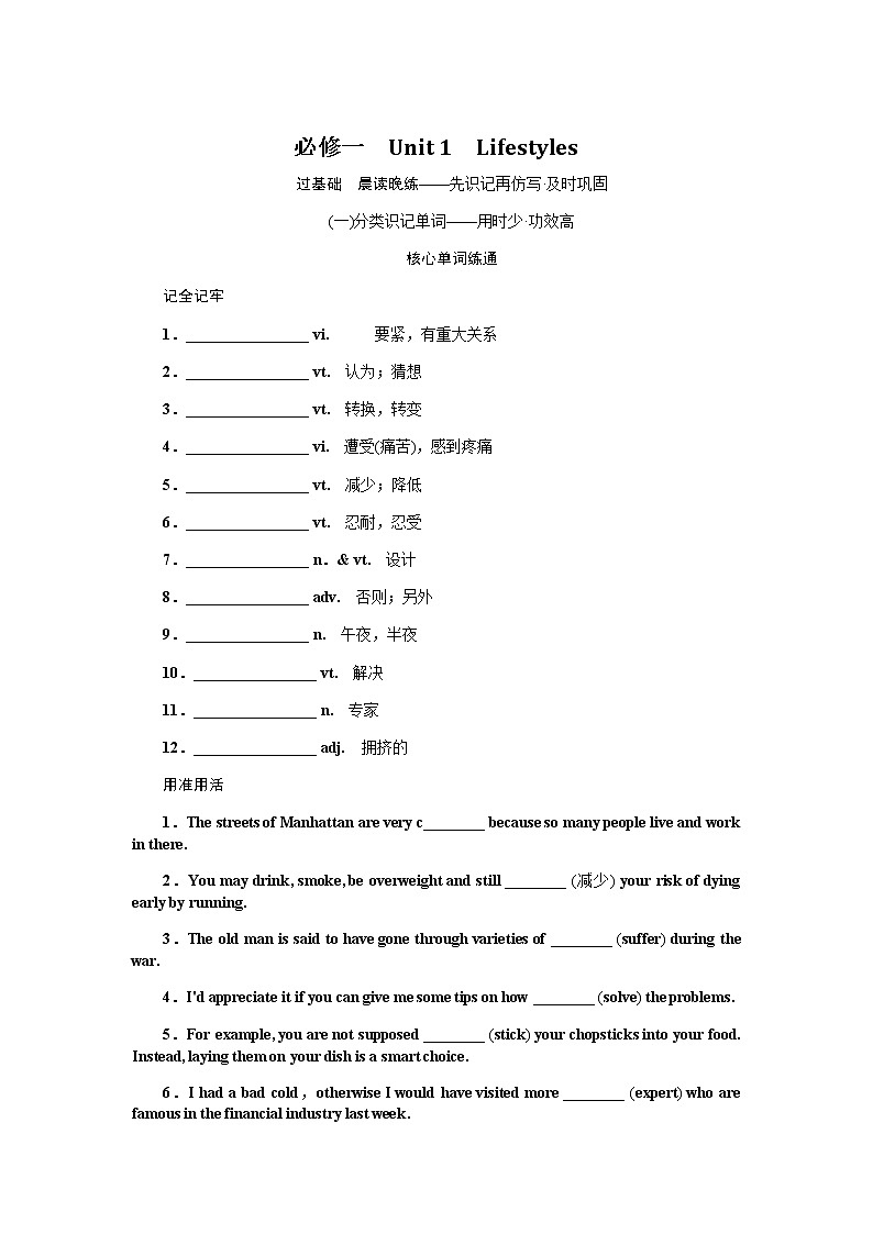 北师大统考版高中英语一轮复习必修1导学案+PPT课件01