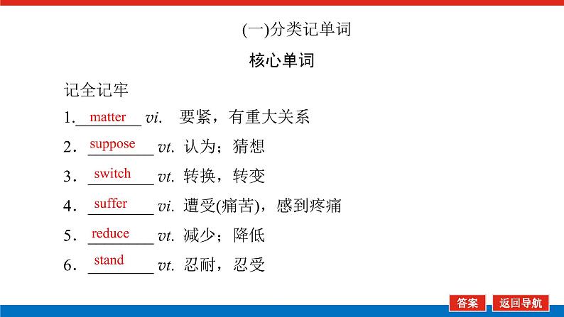 北师大统考版高中英语一轮复习必修1导学案+PPT课件03