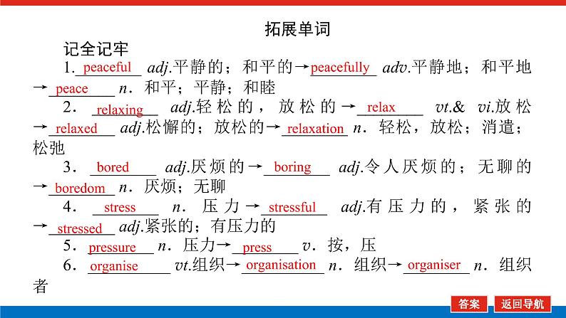 北师大统考版高中英语一轮复习必修1导学案+PPT课件07