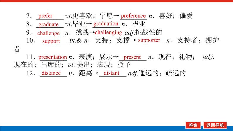 北师大统考版高中英语一轮复习必修1导学案+PPT课件08