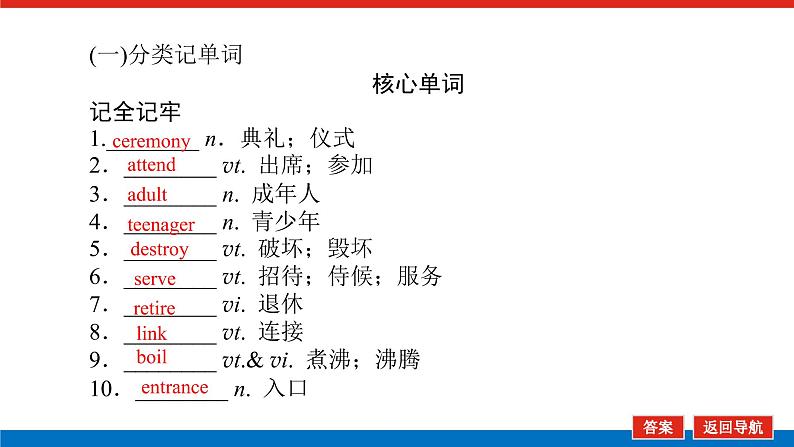 北师大统考版高中英语一轮复习必修1导学案+PPT课件03