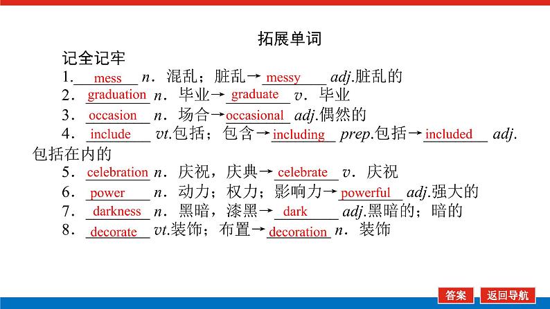 北师大统考版高中英语一轮复习必修1导学案+PPT课件05