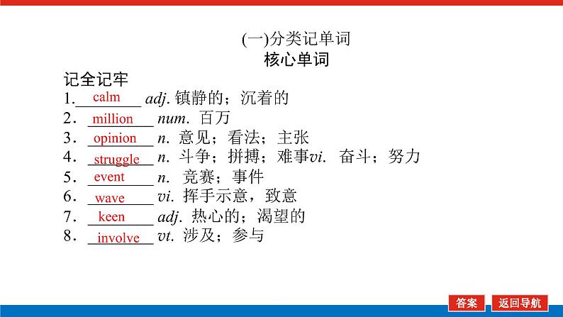 北师大统考版高中英语一轮复习必修1导学案+PPT课件03