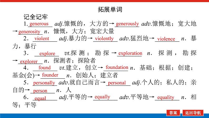 北师大统考版高中英语一轮复习必修1导学案+PPT课件05