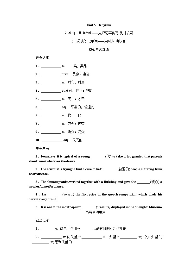 Unit 5　Rhythm第1页