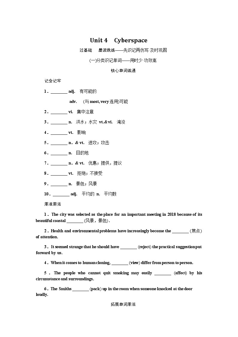 Unit 4　Cyberspace第1页