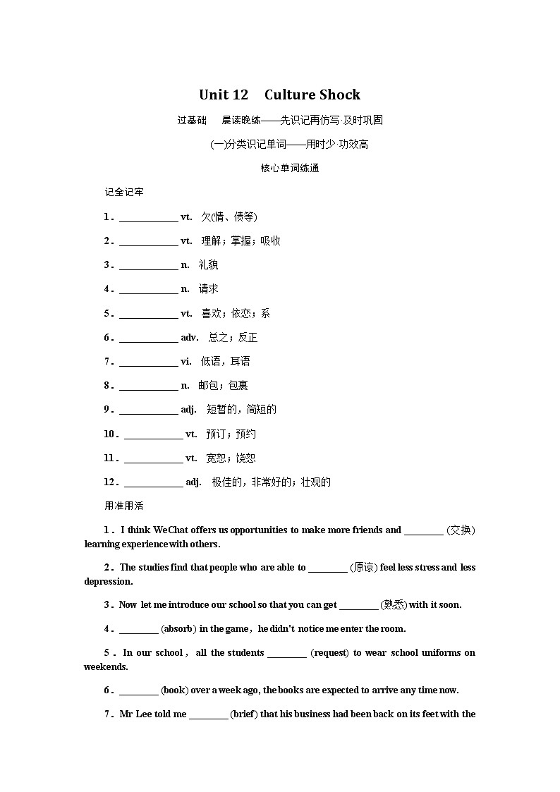 Unit 12　Culture Shock第1页