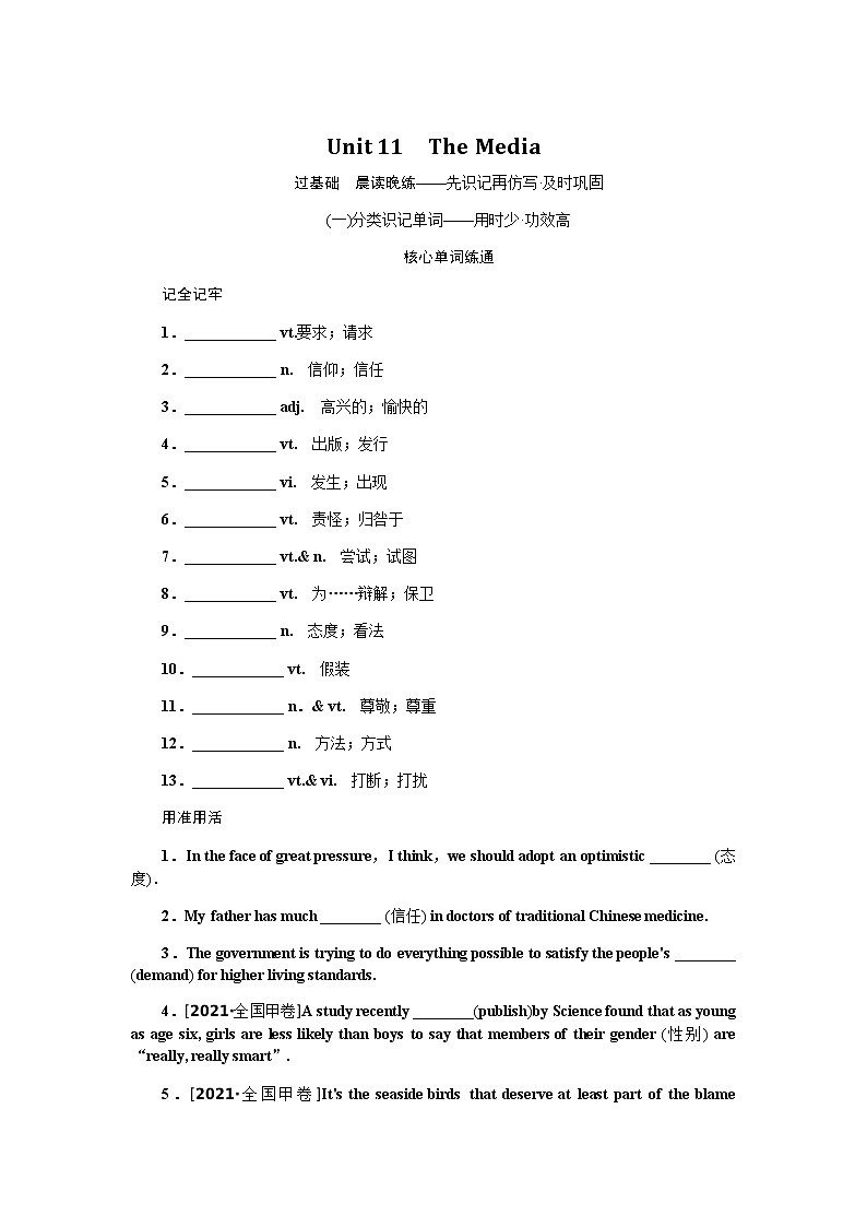 Unit 11　The Media第1页
