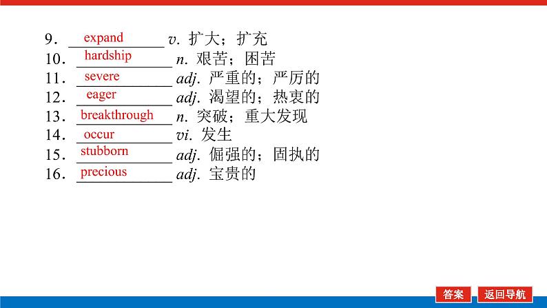 北师大统考版高中英语一轮复习选修6导学案+PPT课件04