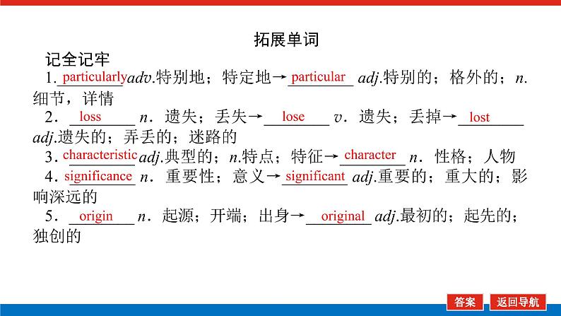 北师大统考版高中英语一轮复习选修6导学案+PPT课件07